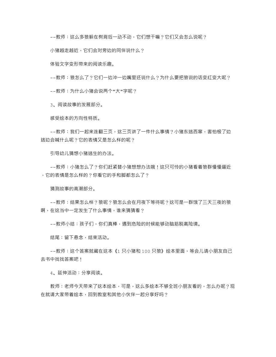 【幼儿教育】大班上学期语言阅读教案《1只猪和100只狼》.doc_第2页