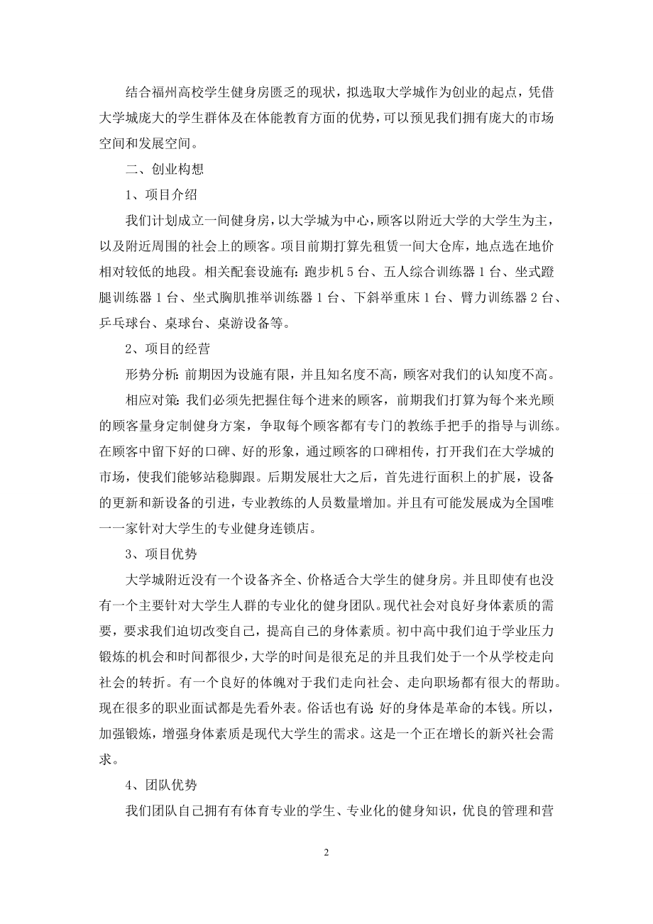 创业计划9篇.docx_第2页