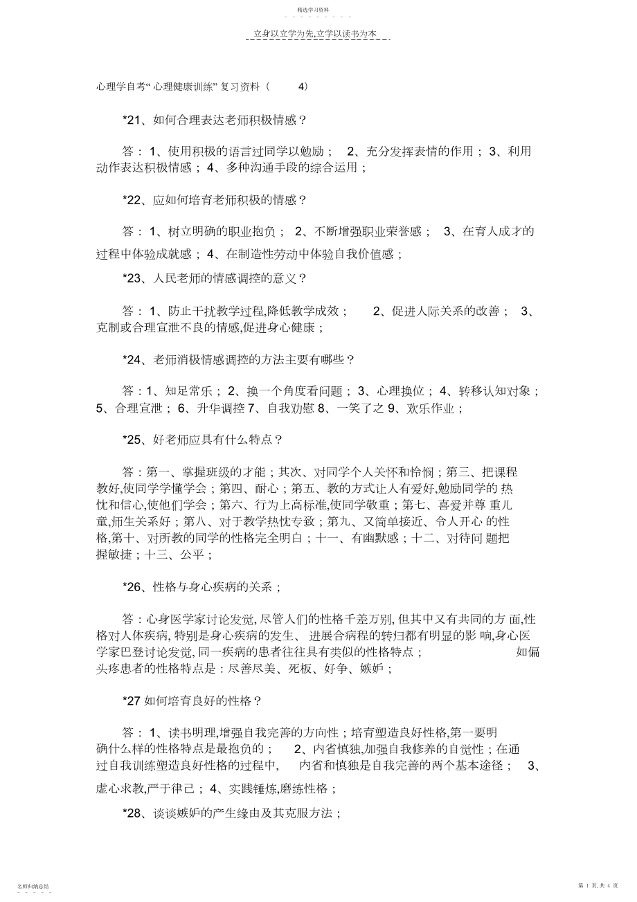 2022年心理学自考心理健康教育复习资料.docx_第1页