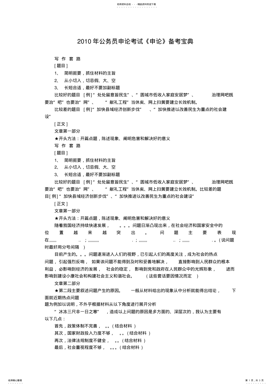 2022年2022年公务员申论考试《申论》备考宝典 .pdf_第1页