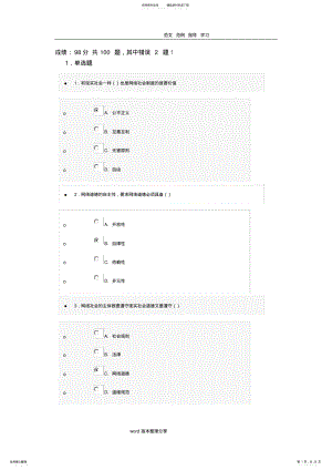 2022年2022年互联网监管和网络道德建设试题附含答案解析 .pdf