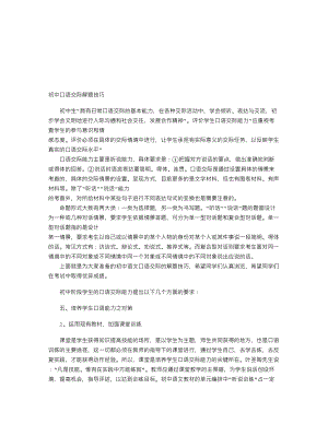 【初中语文】中考语文口语交际知识点：培养学生口语能力之对策二.doc