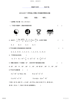 2022年-人教版八年级数学上册期末测试题 .pdf