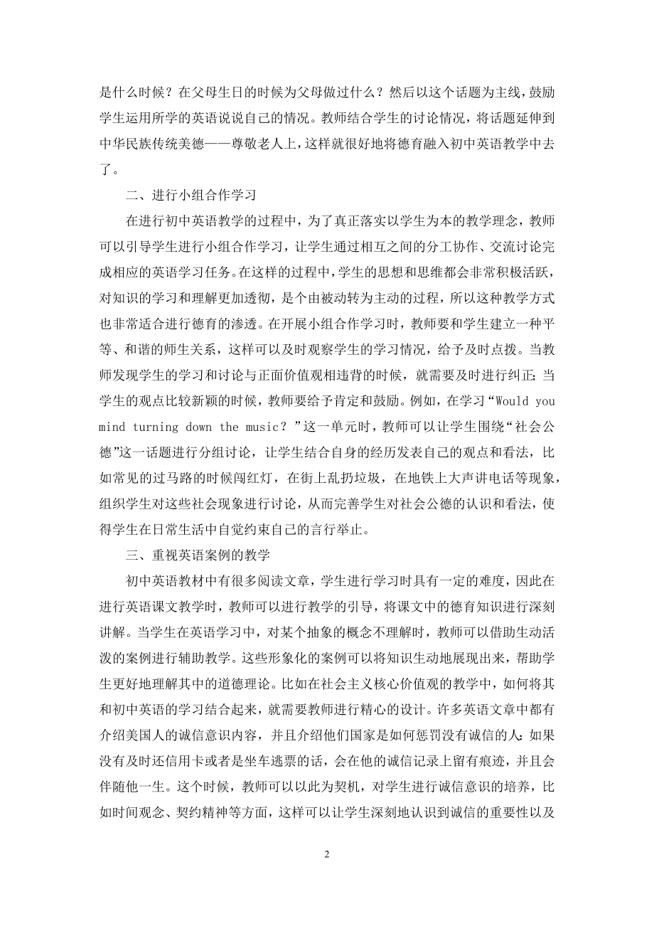 初中英语教学中如何进行有效的德育渗透.docx_第2页