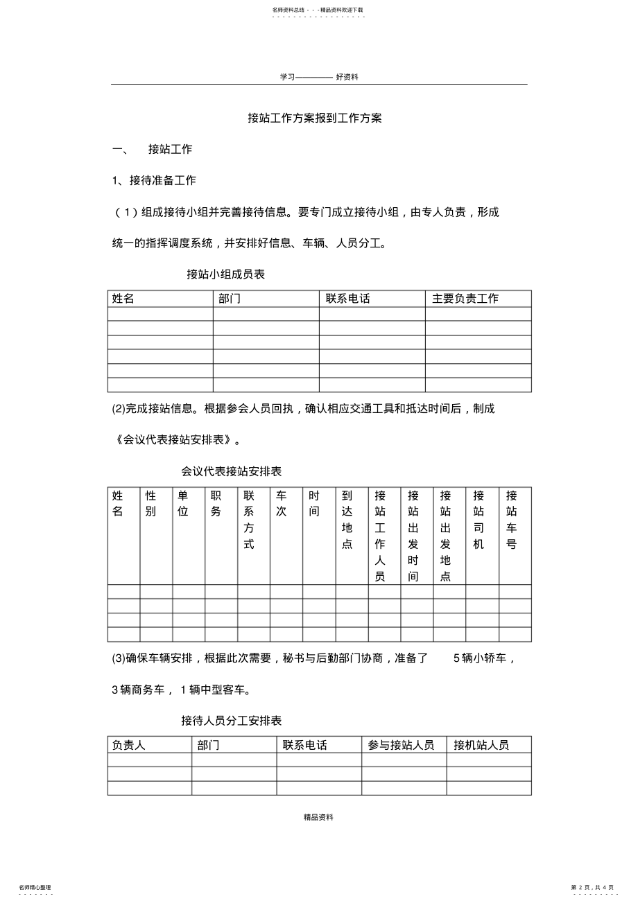 2022年2022年会议接站与报到工作讲解学习 .pdf_第2页