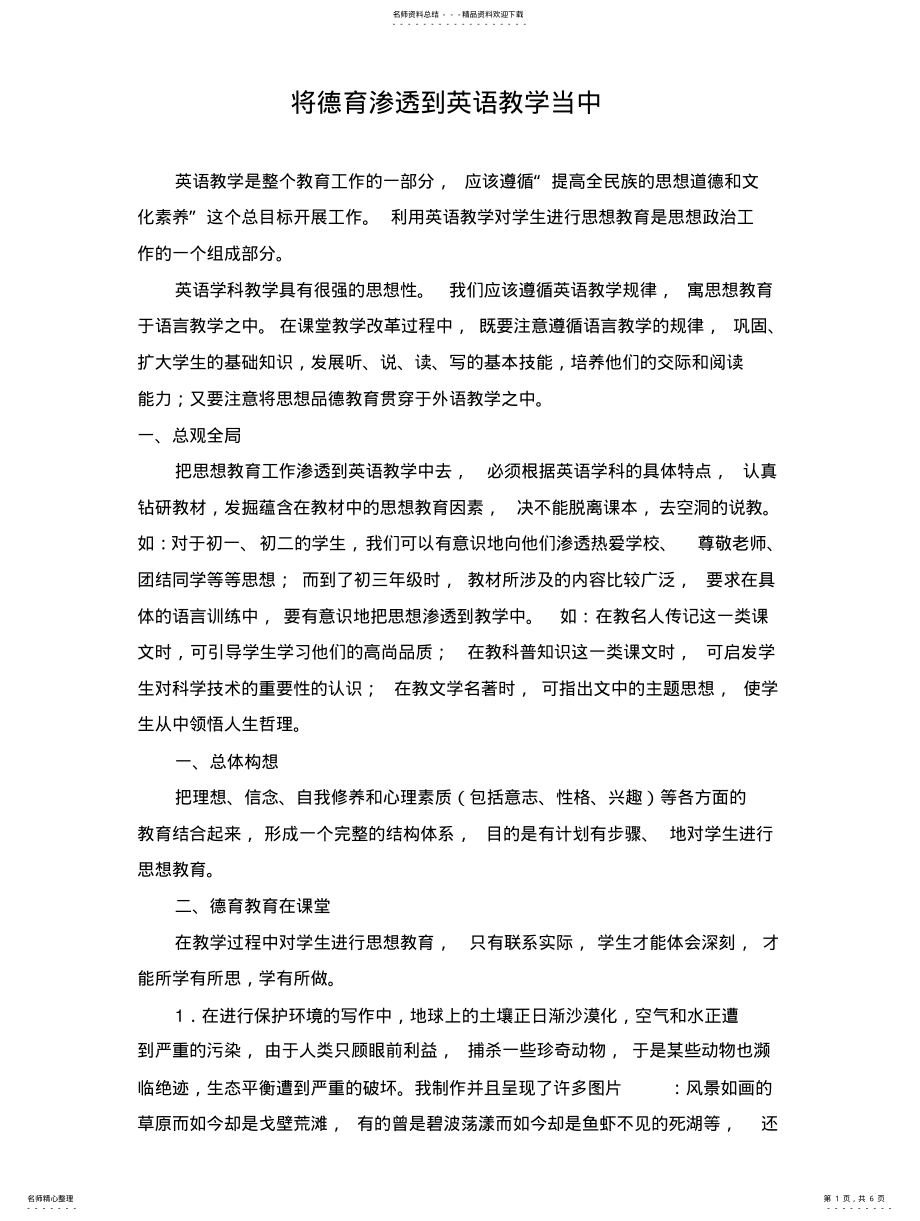 2022年德育在英语学科中的渗透 .pdf_第1页