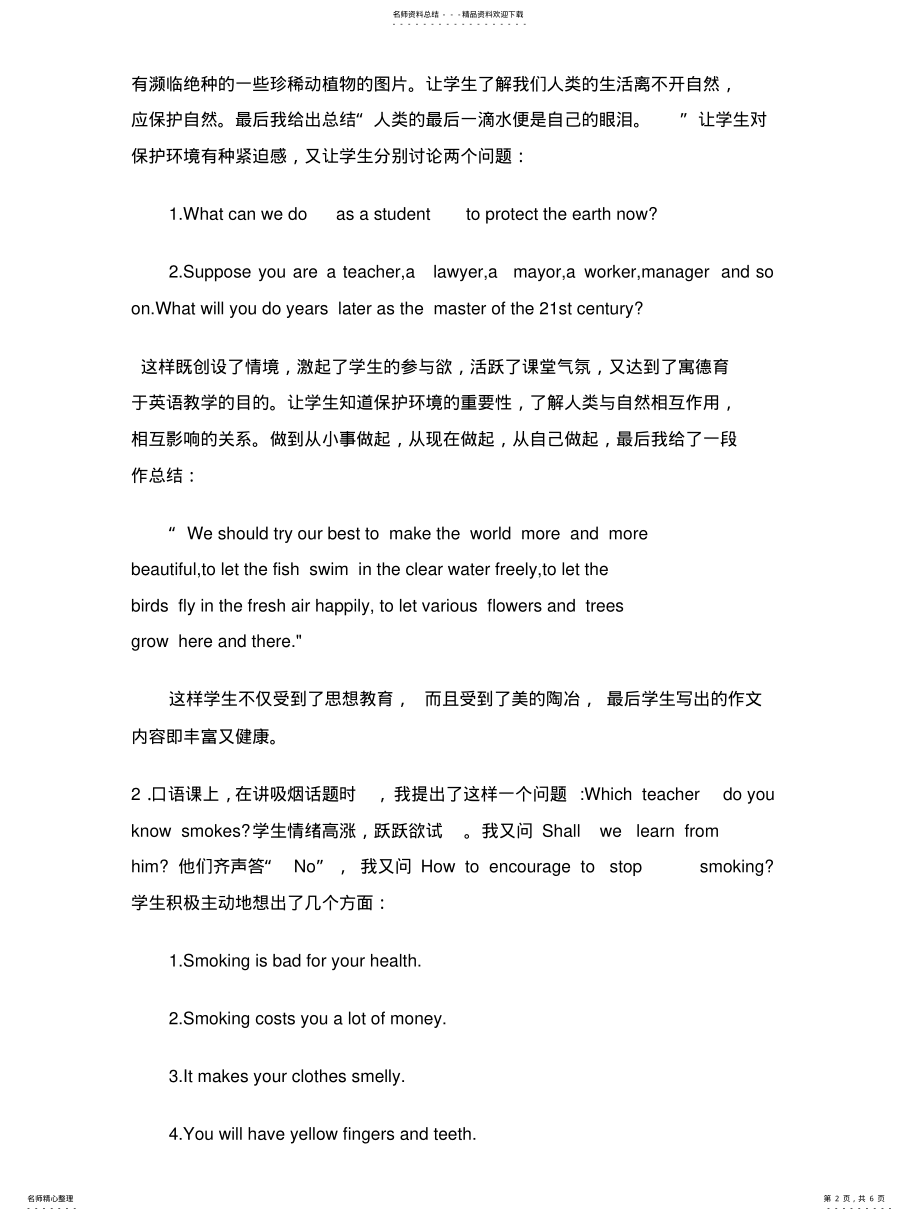 2022年德育在英语学科中的渗透 .pdf_第2页