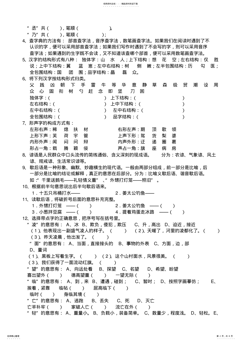 2022年2022年六年级语文毕业复习资料拼音、字词 .pdf_第2页