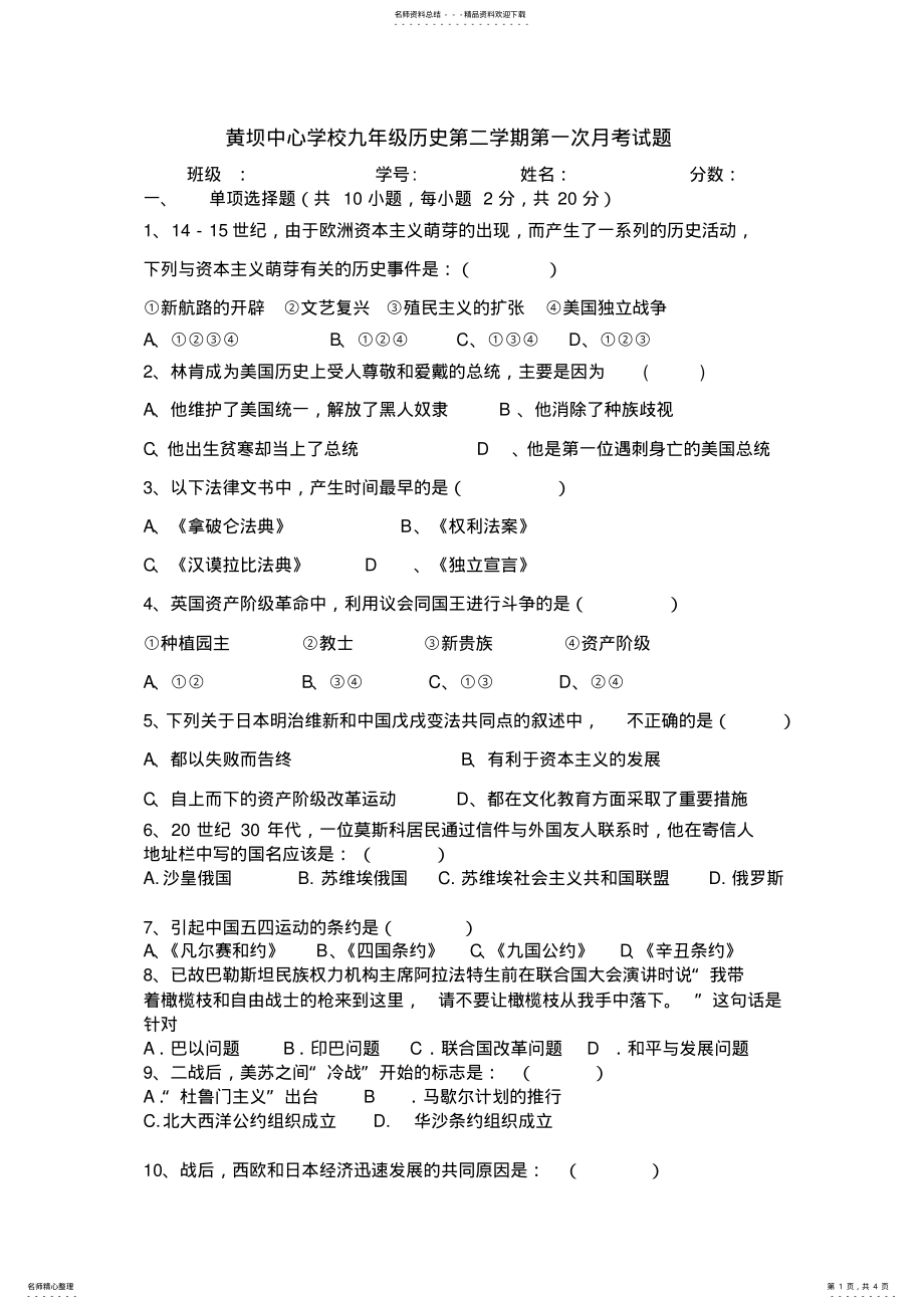 2022年2022年九年级下学期第一次月考 .pdf_第1页