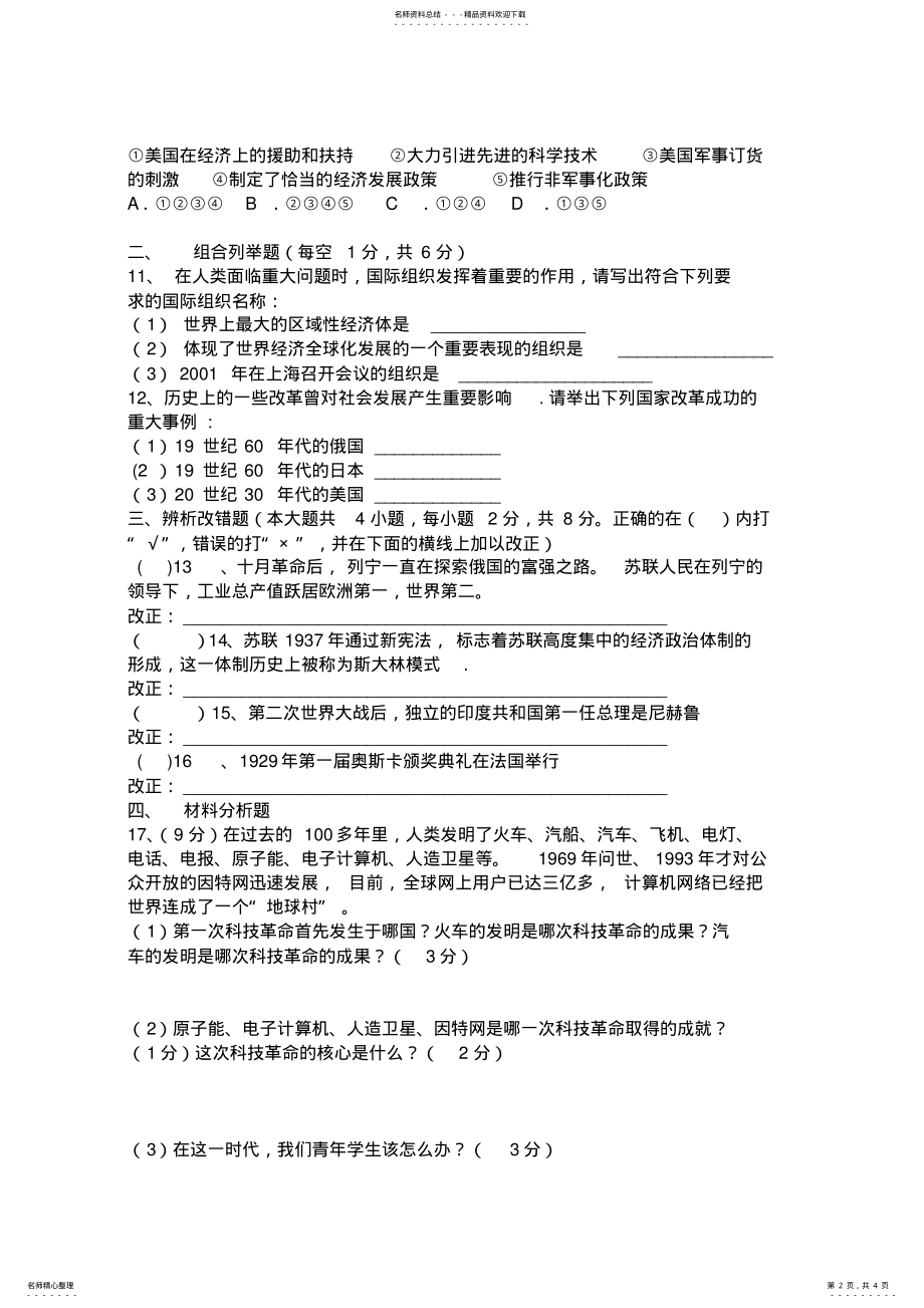 2022年2022年九年级下学期第一次月考 .pdf_第2页