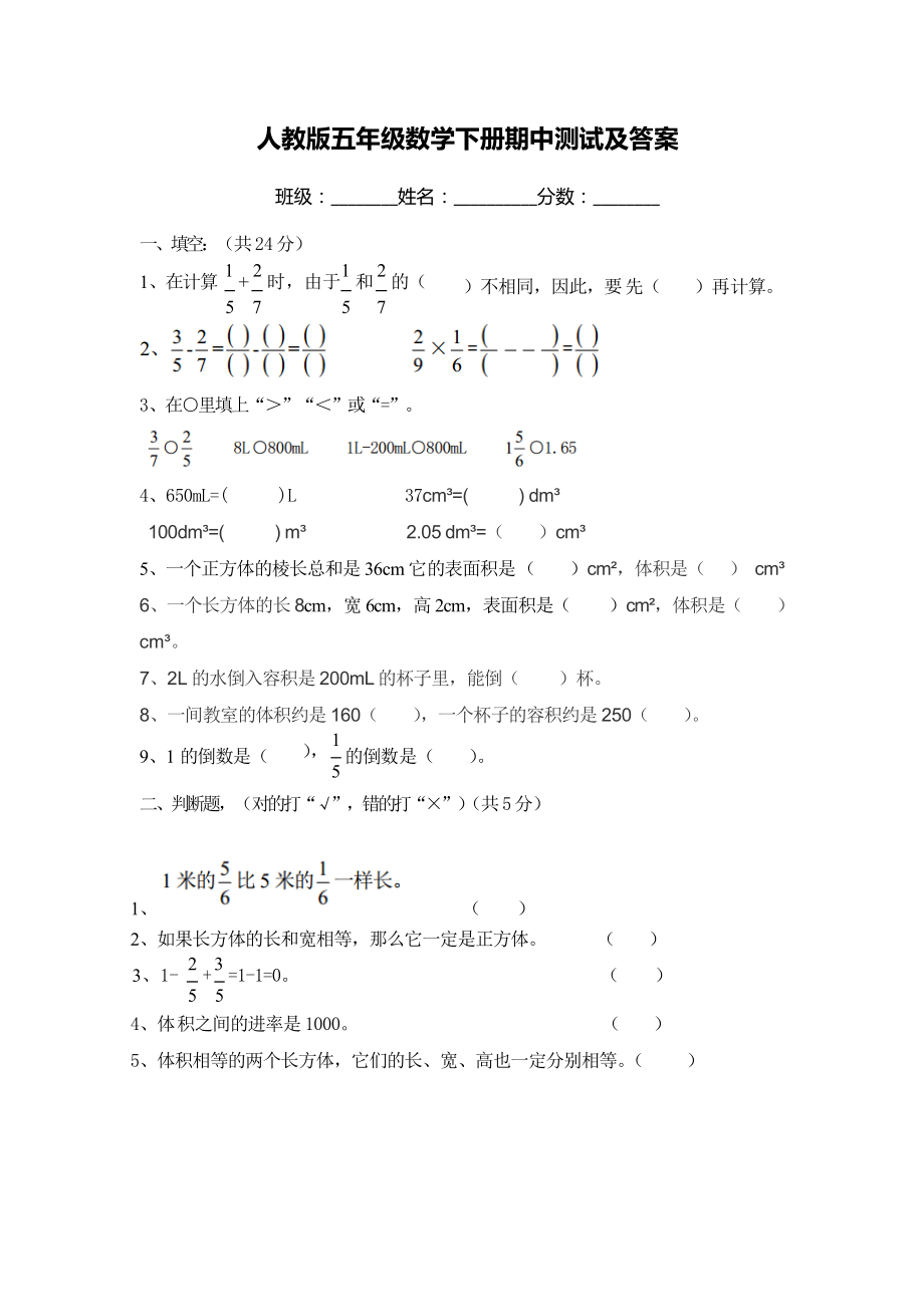 人教版五年级数学下册期中测试及答案.docx_第1页