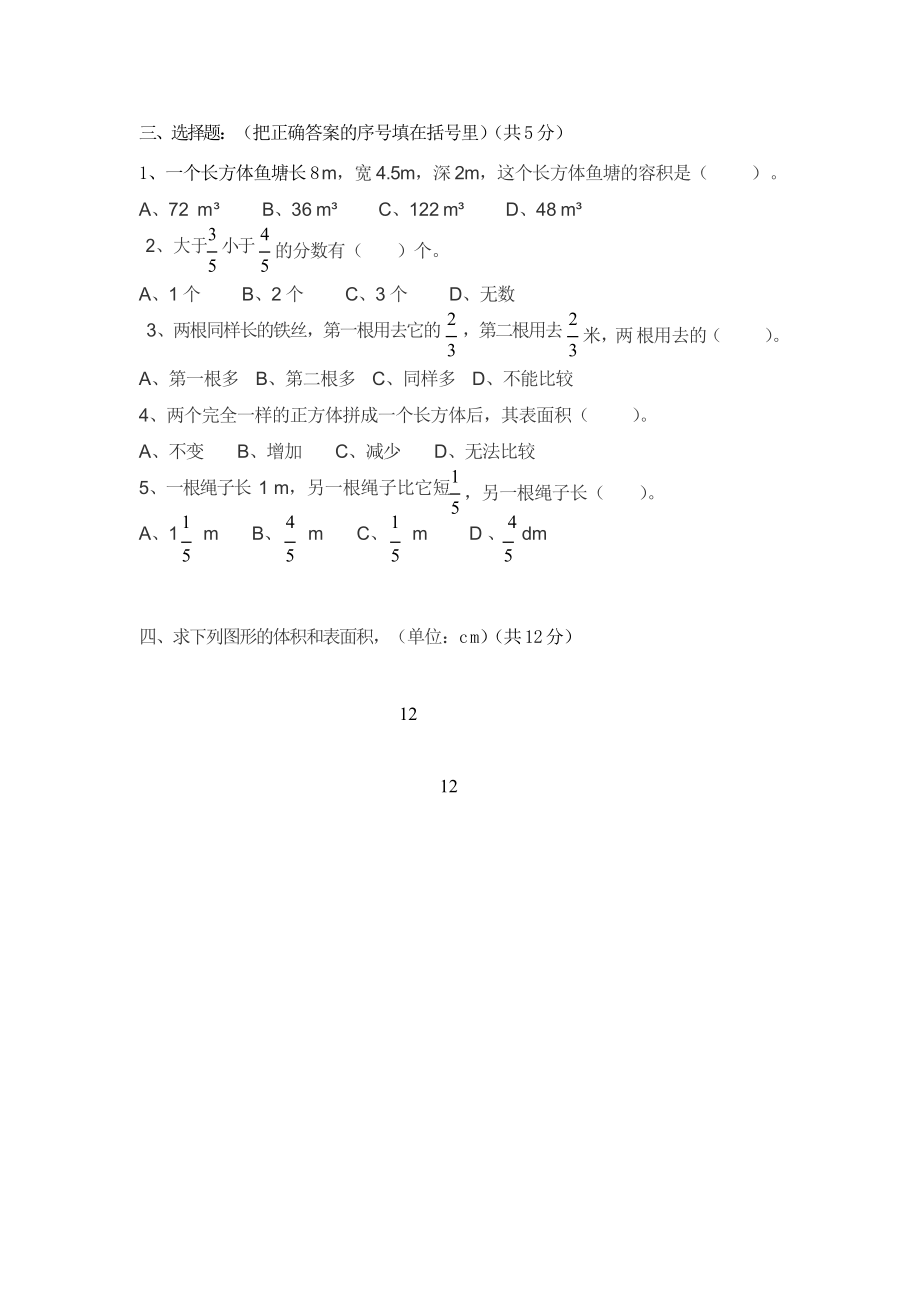 人教版五年级数学下册期中测试及答案.docx_第2页