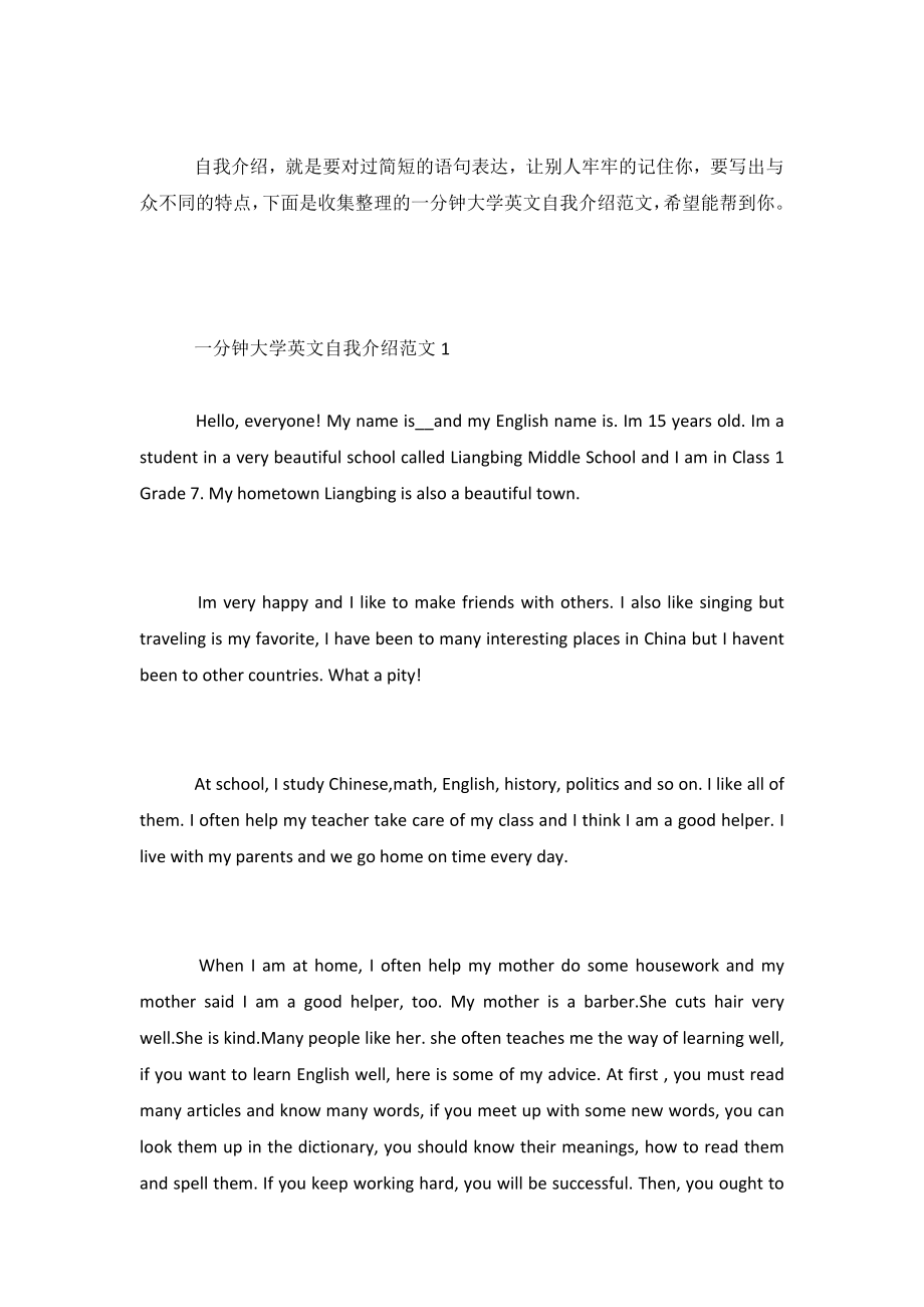 一分钟大学英文自我介绍范文.doc_第2页