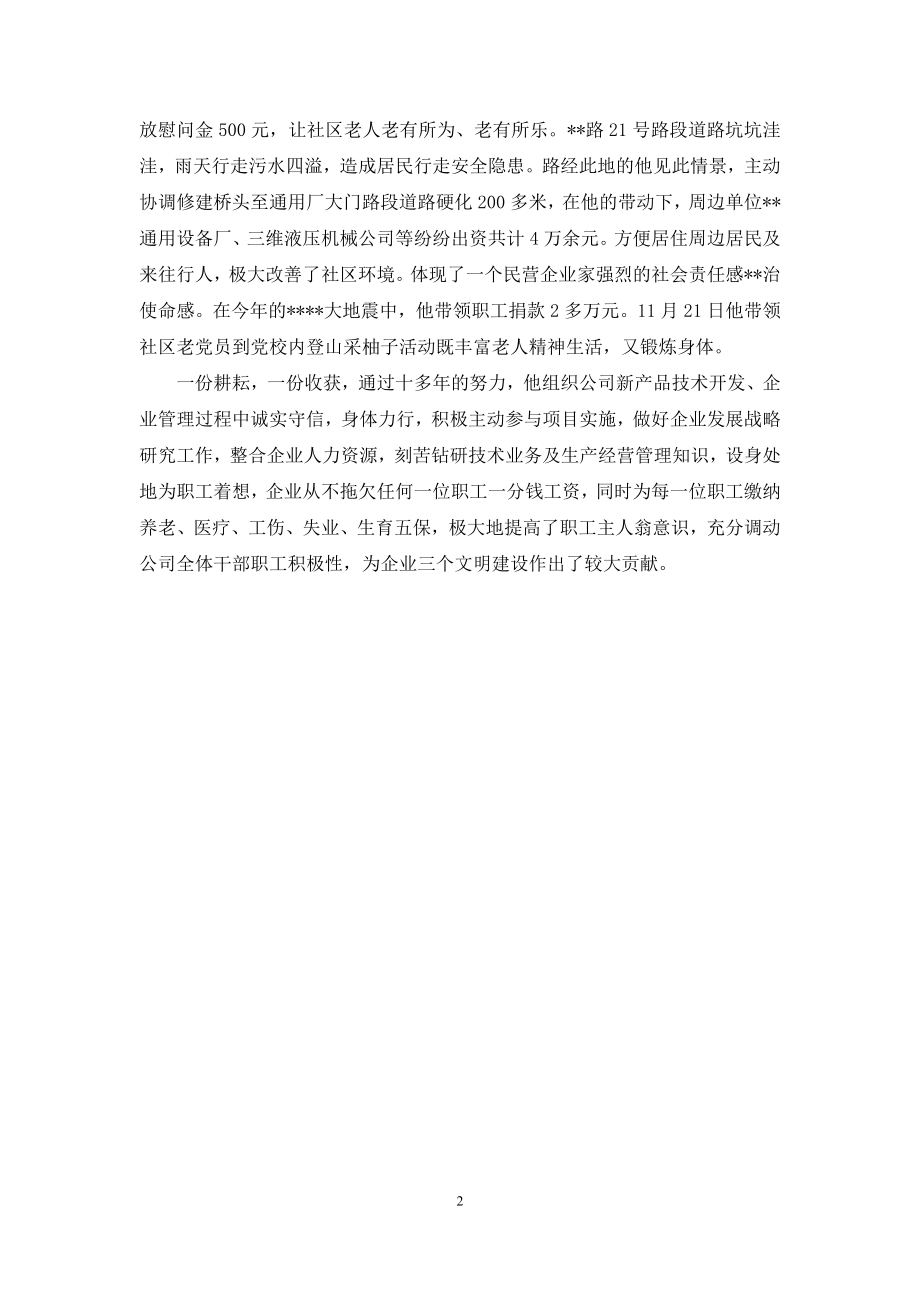 公司董事长个人先进事迹.docx_第2页