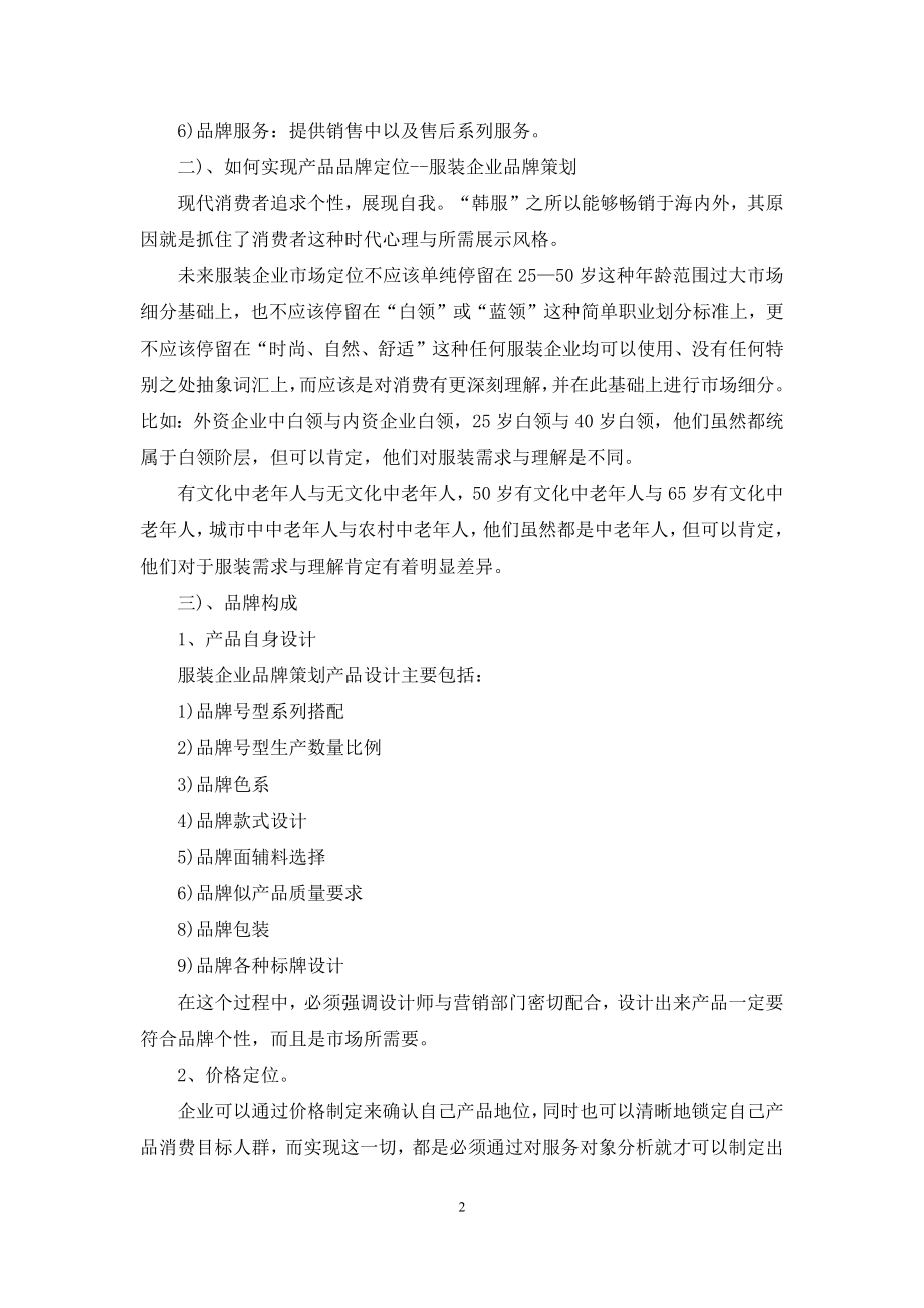 企业品牌策划方案七篇.docx_第2页