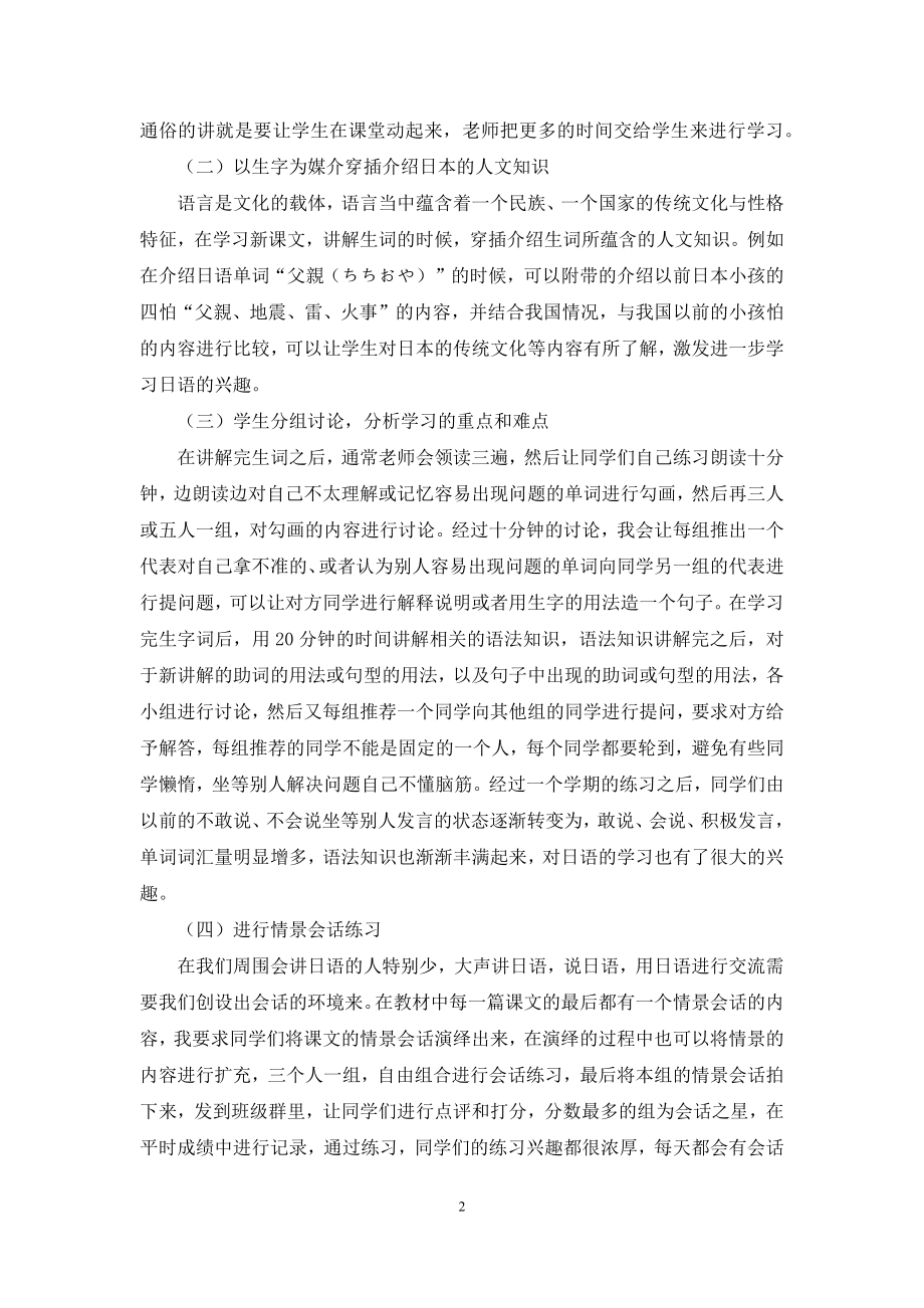 以学生为中心的二外日语教学改革模式探讨.docx_第2页