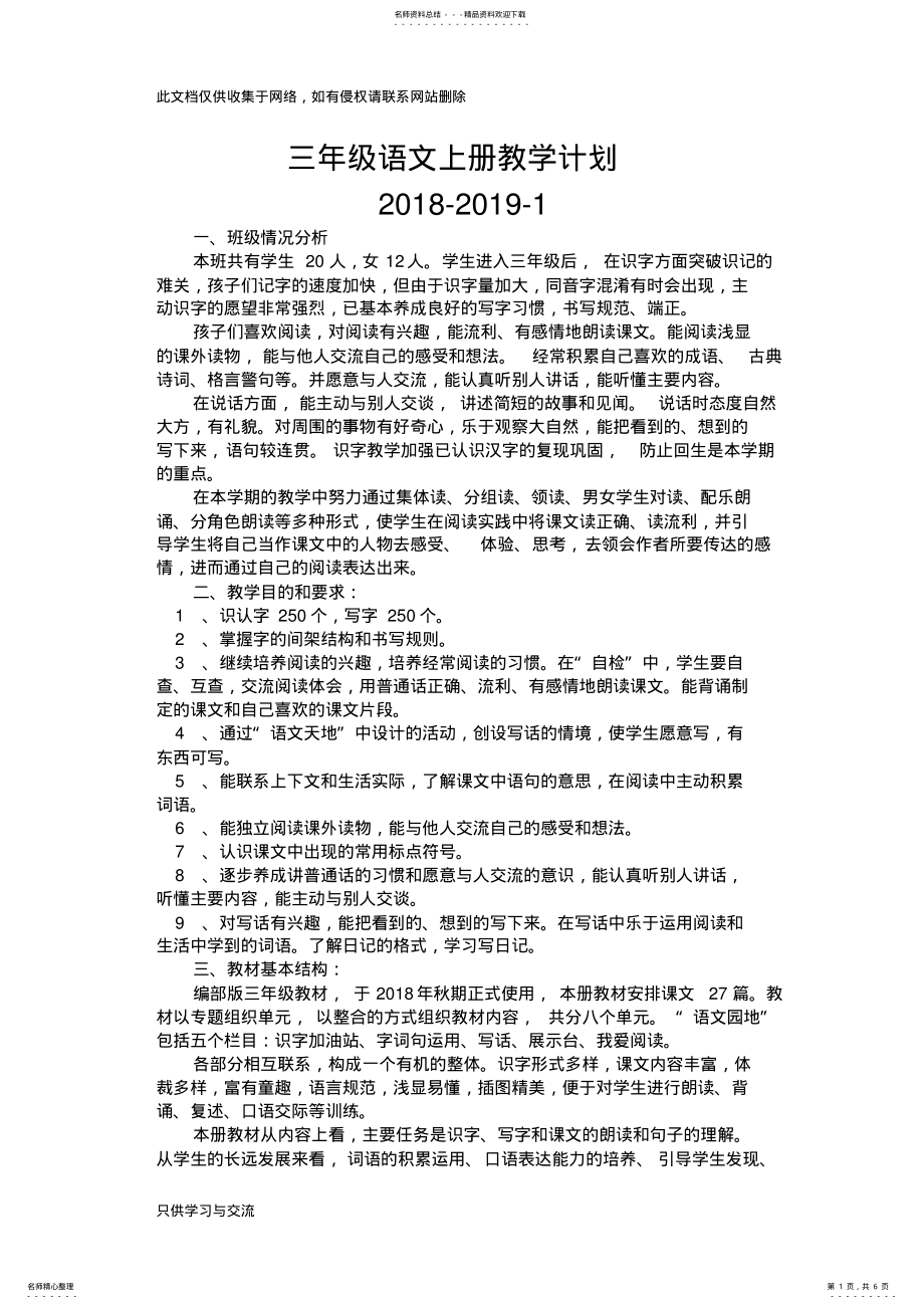 2022年--语文三年级上册教学计划教程文件 .pdf_第1页