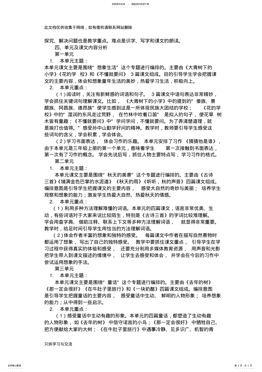 2022年--语文三年级上册教学计划教程文件 .pdf_第2页