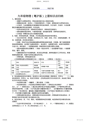 2022年2022年九年级物理上册知识点归纳 2.pdf