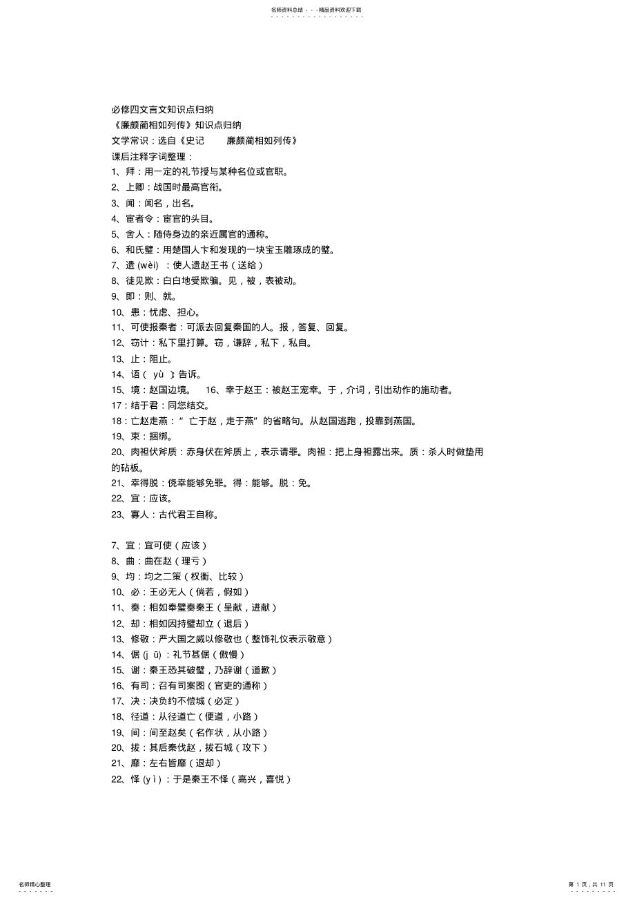 2022年必修四文言文知识点归纳.doc .pdf_第1页