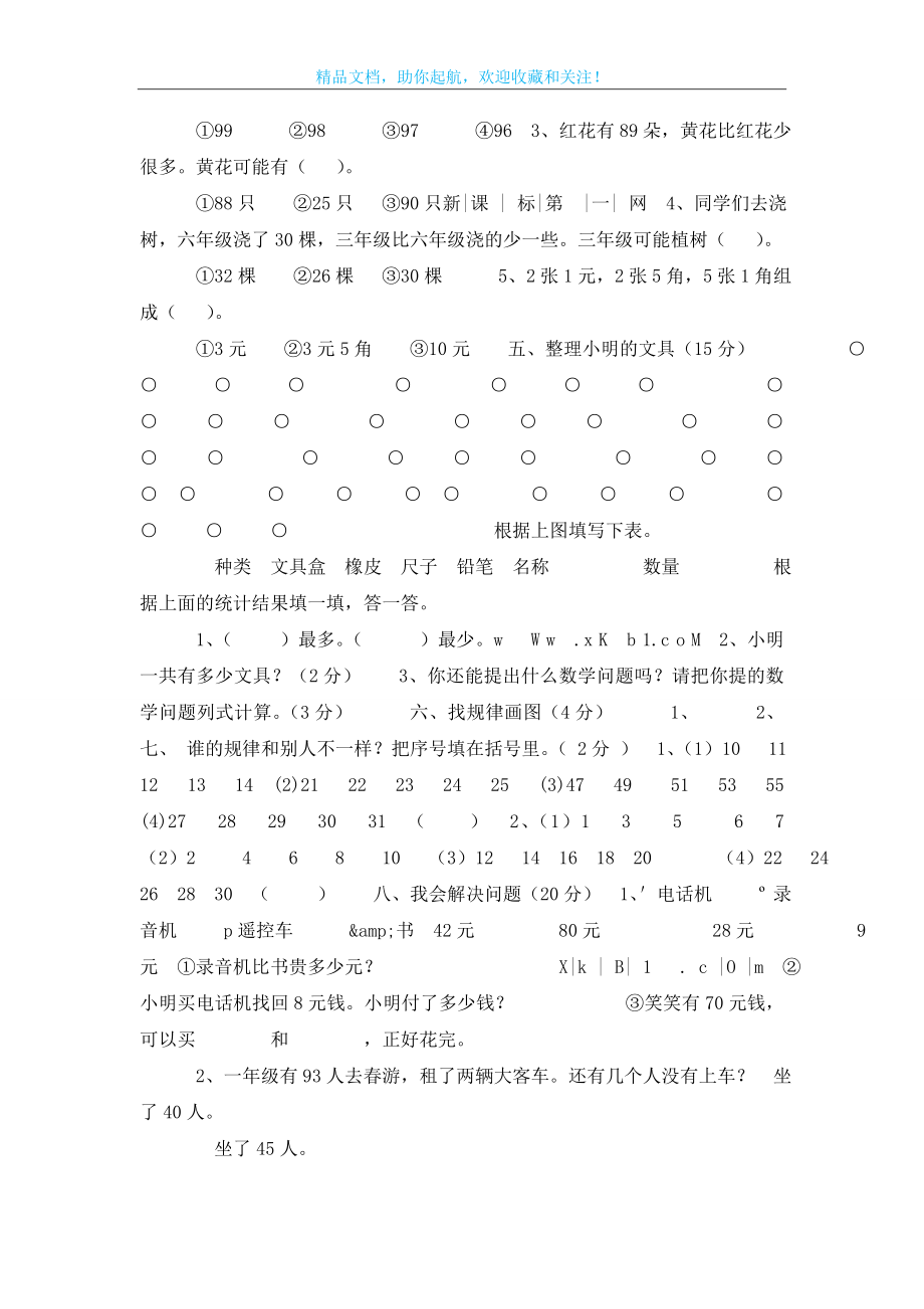 人教版一年级数学下册期末考试卷-数学一年级下册第一单元.doc_第2页