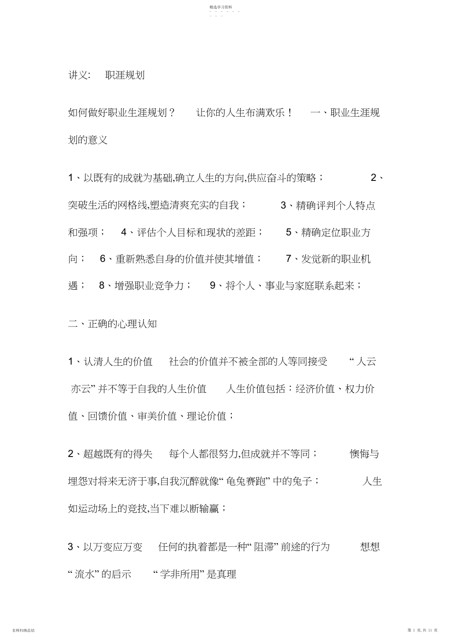 2022年怎样做好职业生涯规划及其定位.docx_第1页