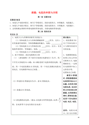 云南省昆明市西山区团结民族中学九年级物理全册第15章第4节电阻的串联和并联学案无答案新版沪科版.doc