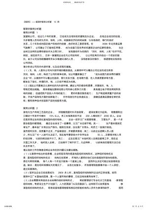 2022年2022年——管理学案例分析题例 .pdf