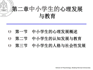 中小学生的心理发展与教育ppt课件.ppt