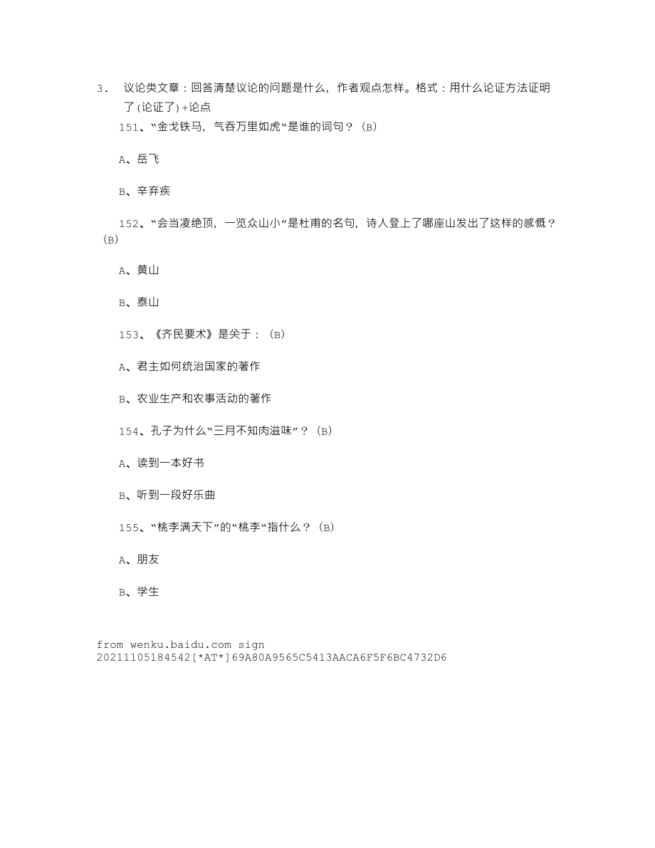 【初中语文】初中生必背语文国学常识200题(十六).doc_第2页