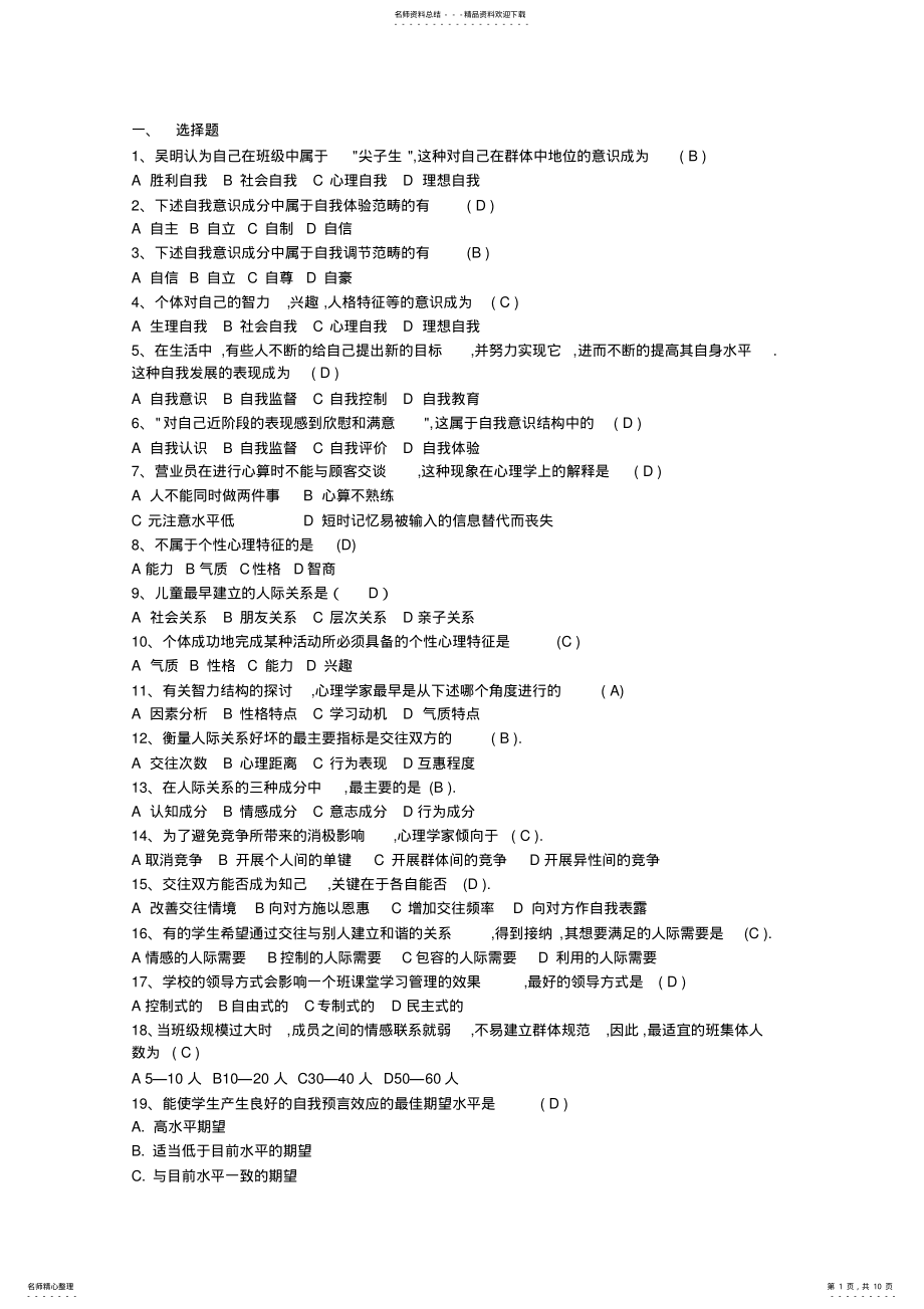 2022年心理竞赛题目 .pdf_第1页