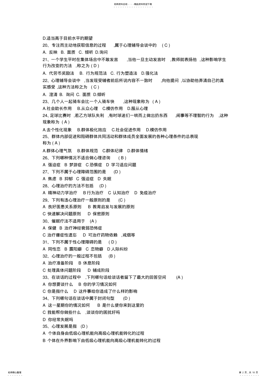 2022年心理竞赛题目 .pdf_第2页