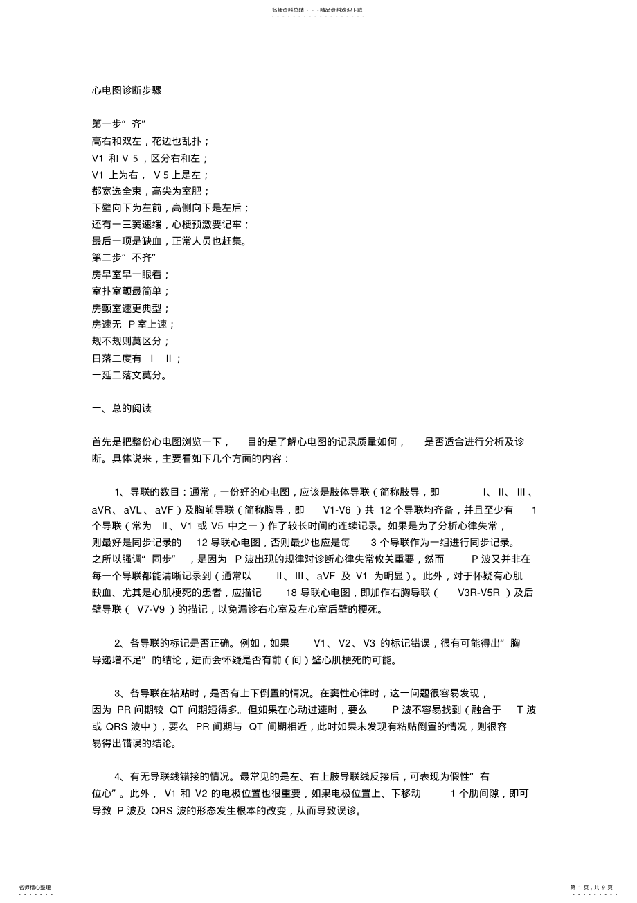 2022年心电图诊断步骤 .pdf_第1页