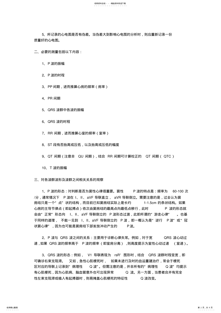 2022年心电图诊断步骤 .pdf_第2页