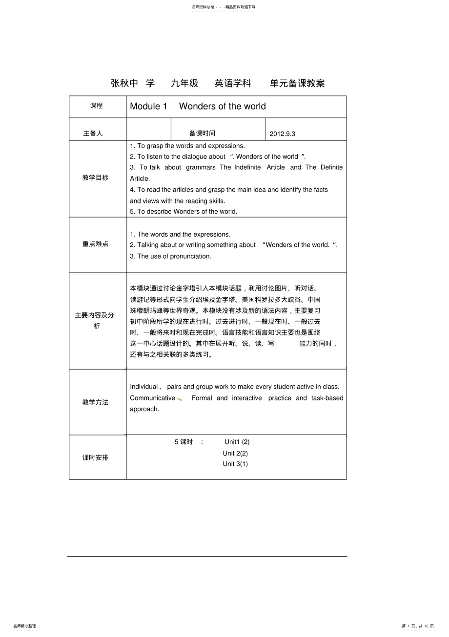 2022年2022年九年级上册Module教案 .pdf_第1页