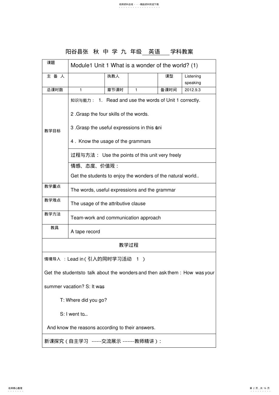 2022年2022年九年级上册Module教案 .pdf_第2页