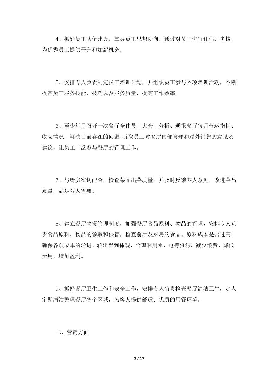 业务销售经营工作计划.doc_第2页