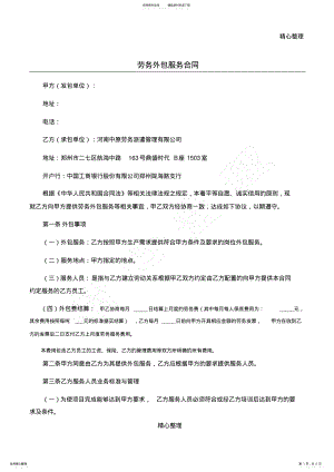 2022年2022年公司外包服务合同协议合同书 .pdf