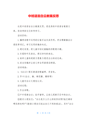 中班语言白云教案反思.docx