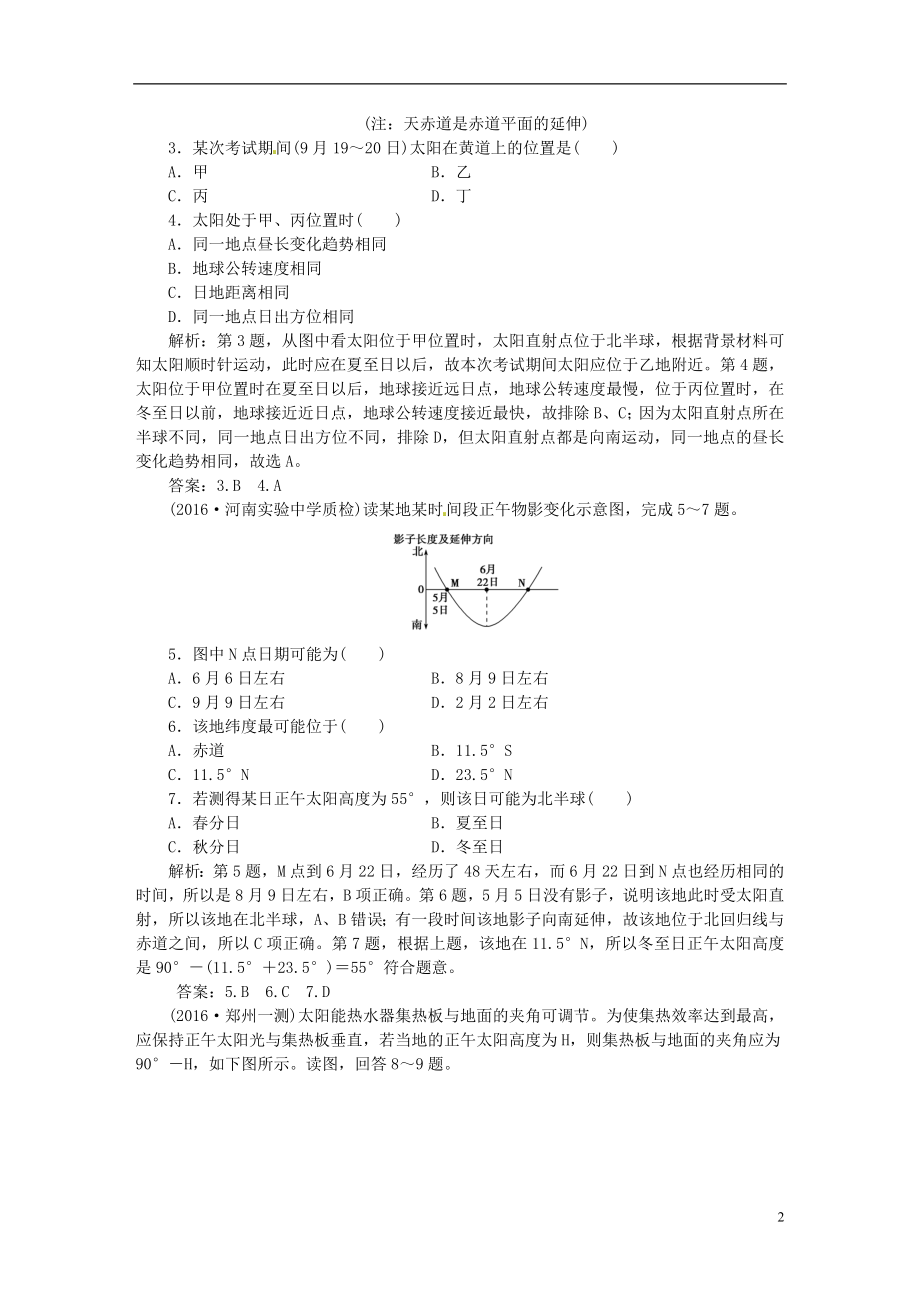 优化方案2017高考地理总复习第一部分自然地理第一章宇宙中的地球含地球与地图第4讲地球公转及其地理意义课后达标检测湘教版.doc_第2页