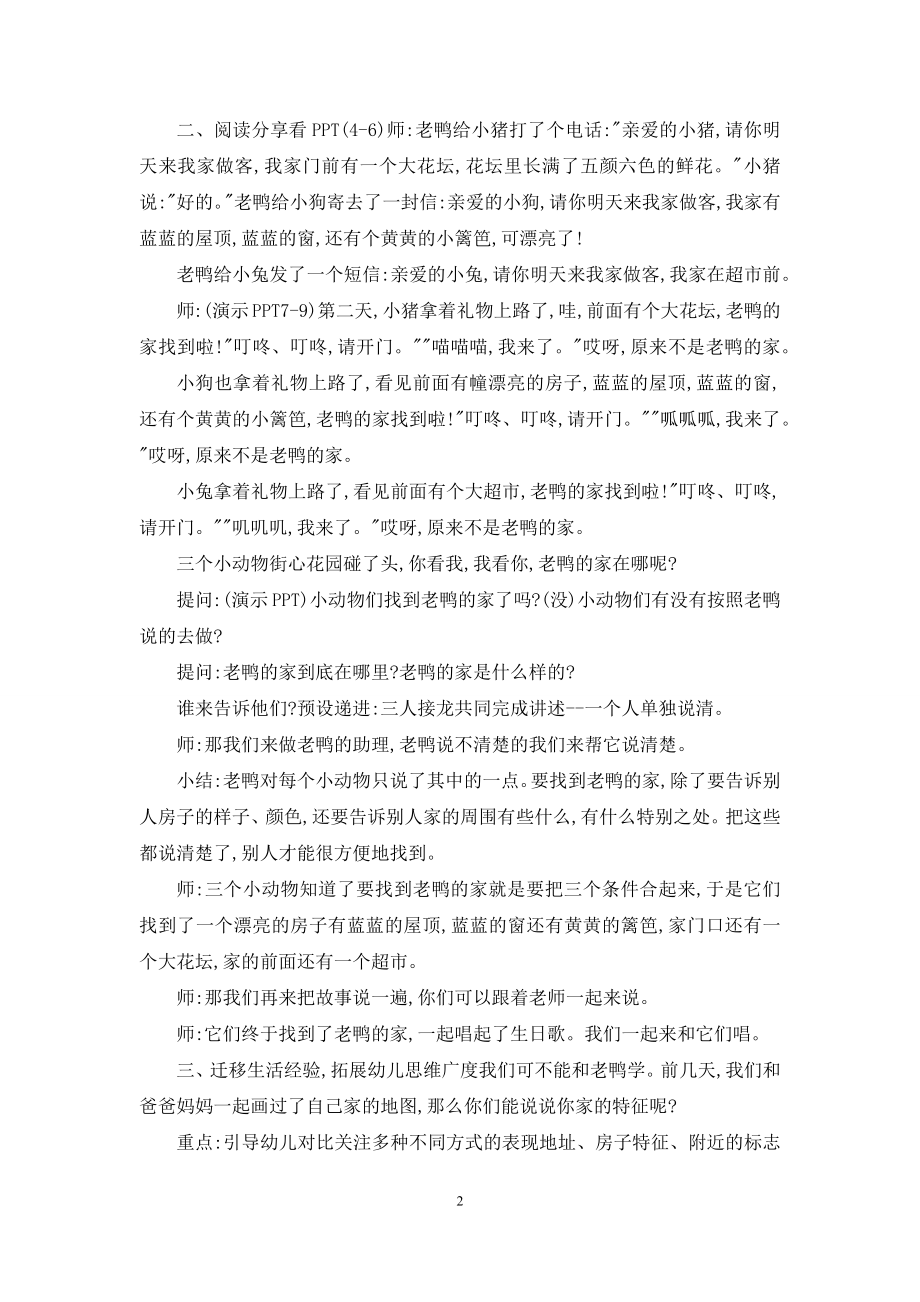 中班语言公开课老鸭过生日教案反思.docx_第2页