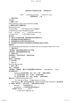 2022年2022年九年级新目标英语上第单元第课时教案第一课时 .pdf