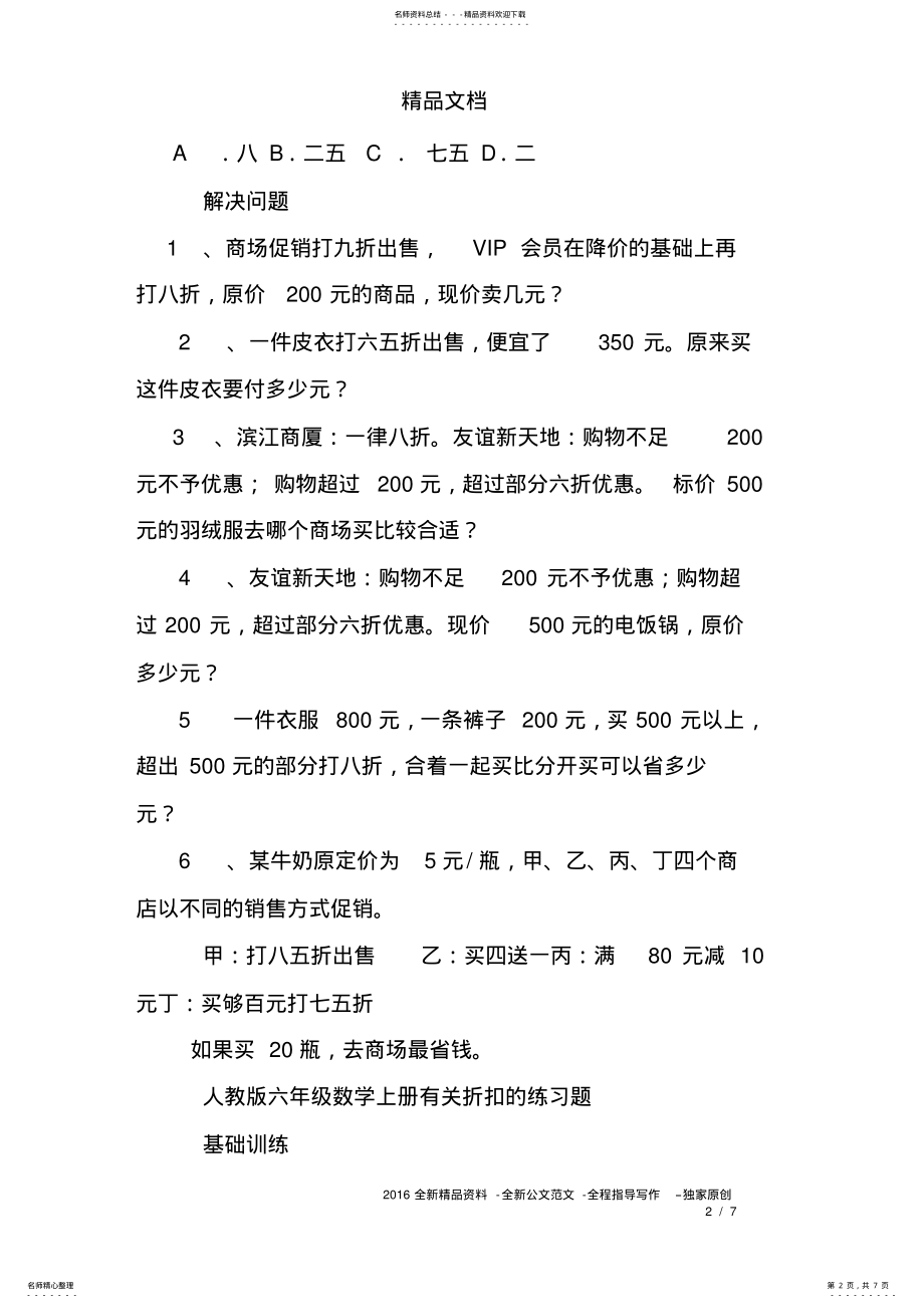 2022年2022年六年级下册数学折扣练习题 .pdf_第2页