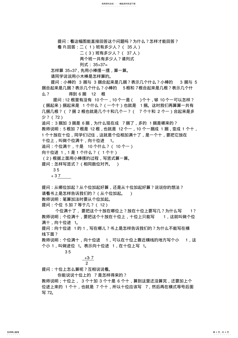 2022年2022年两位数加两位数进位加法教学设计 .pdf_第2页