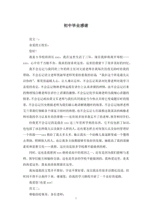 初中毕业感谢.docx