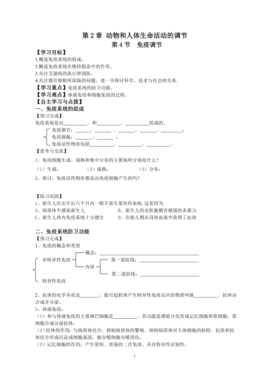【高中生物】必修三第2章第4节免疫调节.doc_第1页