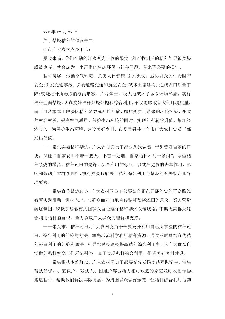 关于禁烧秸秆的倡议书.docx_第2页