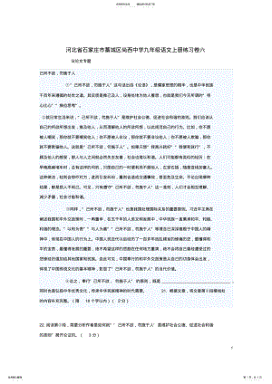 2022年2022年九年级语文上册练习卷六新人教版 .pdf