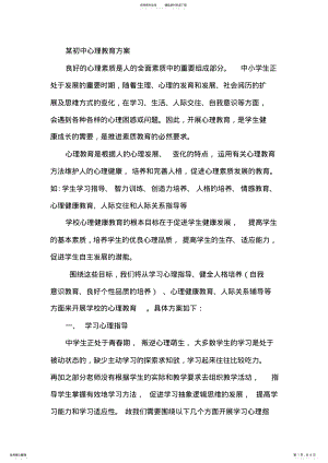 2022年心理健康教育方案 .pdf