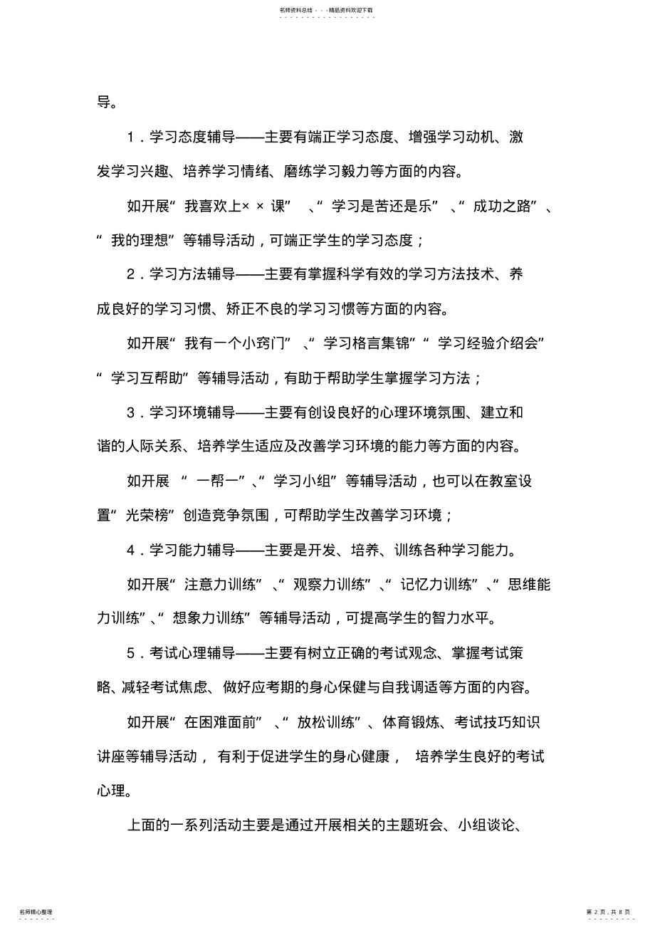 2022年心理健康教育方案 .pdf_第2页